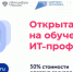 Открыта запись на обучение IT-профессиям при финансовой поддержке государства - Газета Новая жизнь