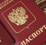 Новое в законодательстве о паспорте гражданина. - Газета Новая жизнь