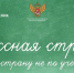 Проект «Классная страна» - Газета Новая жизнь