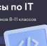 В рамках проекта «Код будущего» школьников и студентов Костромской области бесплатно научат программированию - Газета Новая жизнь