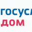 В Костромской области более 29,5 тысяч жителей установили приложение «Госуслуги Дом» - Газета Новая жизнь